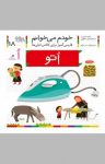 کتاب اتو: فارسی‌آموز برای کلاس ‌اولی‌ها (نسخه PDF) نوشته  شکوه قاسم‌نیا   عبدالرحمان صفارپور